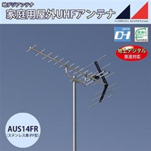 日本アンテナ AUS14FR UHFアンテナ(ステンレス製給電部F型) 14素子 中電界用 7,484円