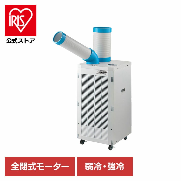 スポットクーラー スタンダード 冷風 快適 冷房 移動 スポットクーラー SPC-26 NAKATOMI