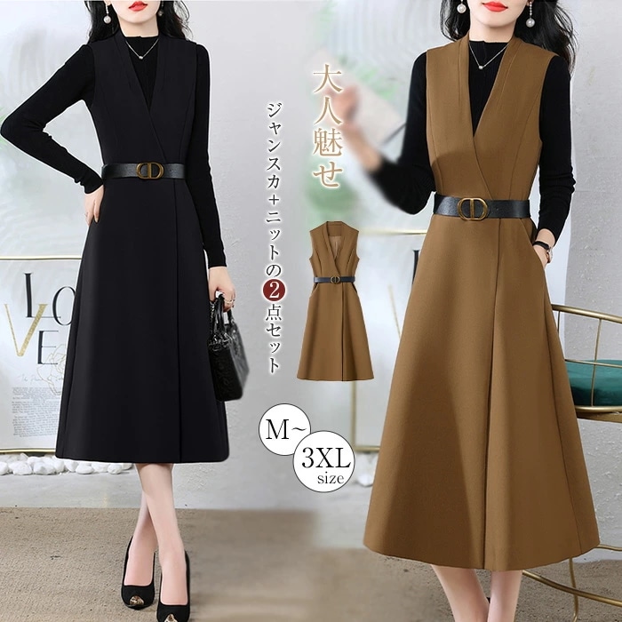 セットアップ レディース 春 秋 ジャンスカ ニット 2点セット シャンパースカート 長袖 キレイめ スカートスーツ サロペットスカート ワンピース 膝丈 オールインワン ベスト付き 通勤 OL