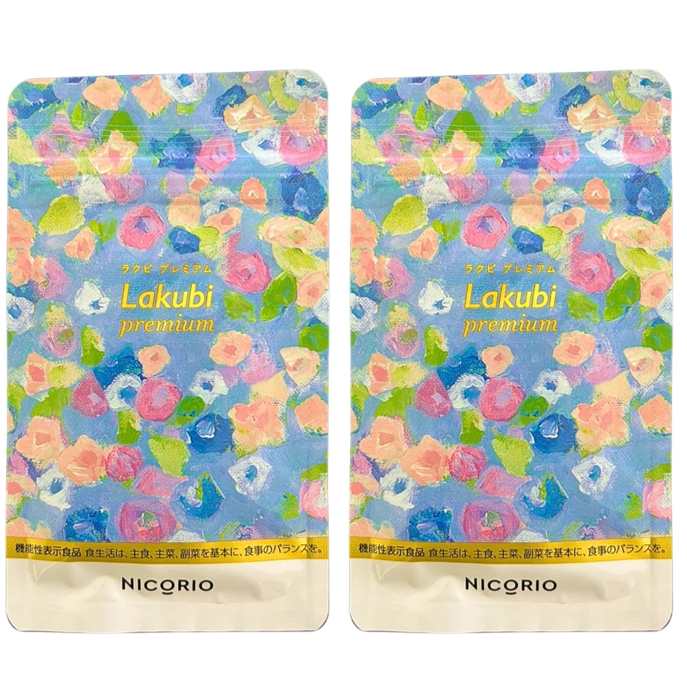 ラクビ プレミアム Lakubi premium 31粒 2個セット 酪酸菌 ビフィズス菌 健康 ダイエット サプリメント