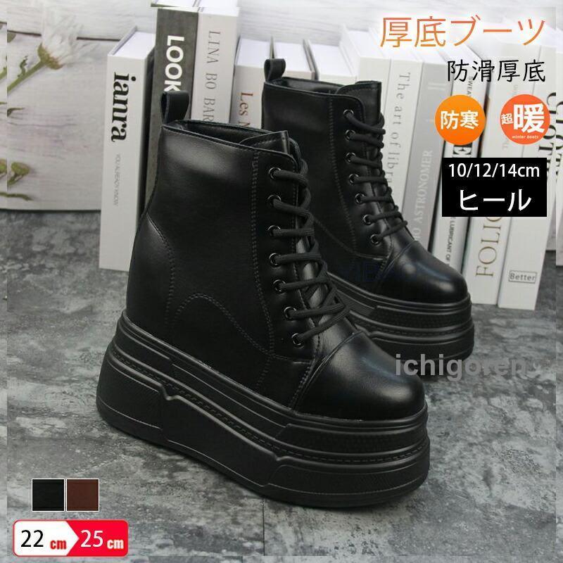 厚底ブーツ スニーカー 10cm 12cm 14cm レディース ショートブーツ 編み上げ レースアップ きれいめ インヒール 厚底靴 シークレットシューズ 履きやすい