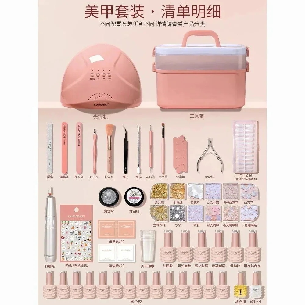 (2点セット)三娜全セットのネイルツールセット新米開店ネイルゴム初心者専門家庭用速乾光治療機ランプ
