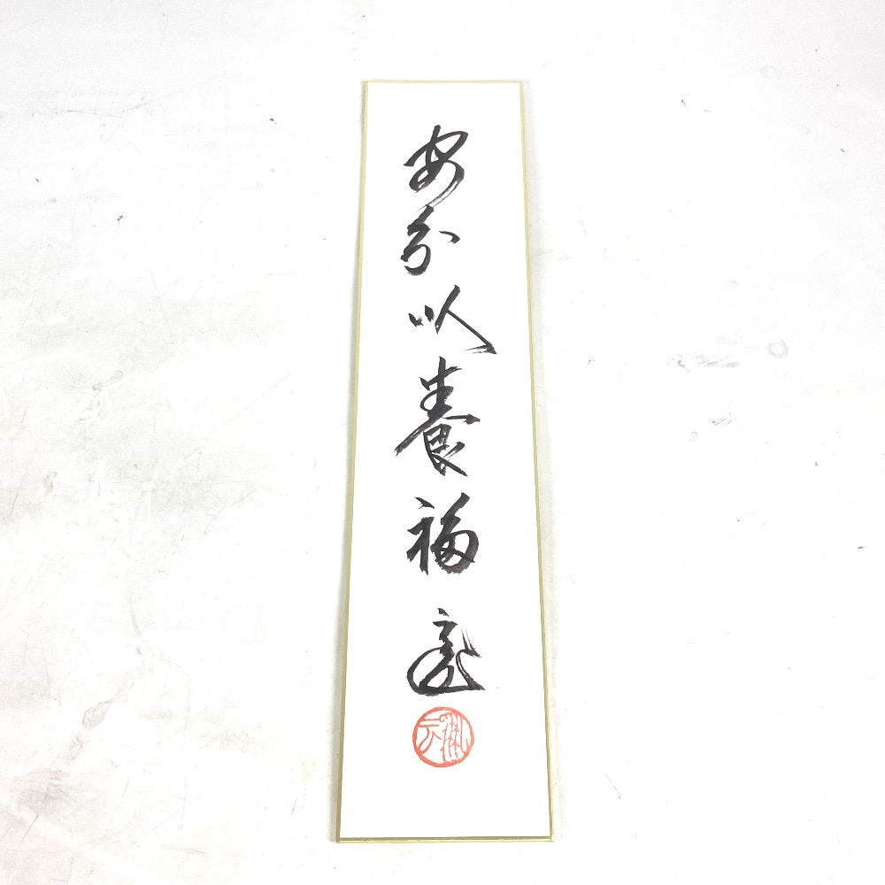 no brand ノーブランド 雑貨 坐忘斎 短冊 アンティーク コレクション 紙 ホワイト