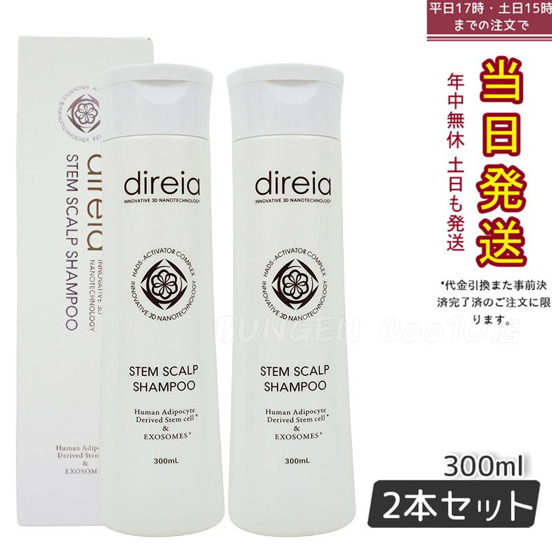 ステム スカル リフト プシャンプー 300mL 【お得2個セット】