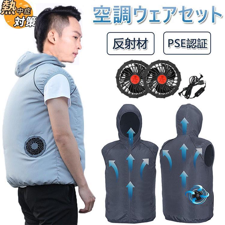 【メガ割 】最安値宣言空調服ファンセット USBケーブル付 空調服互換性用ファンセット 空調服扇風機 E認証済 風量強弱調整 3枚羽大風量 作業服ファン化粧ポーチ-大容量