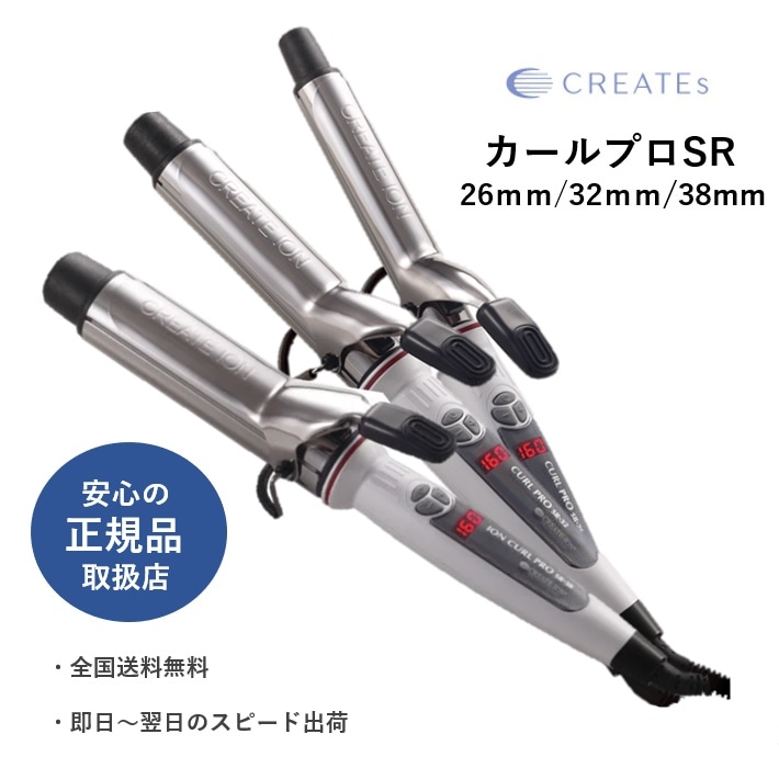 カールプロSR　26mm　32mm　38mm