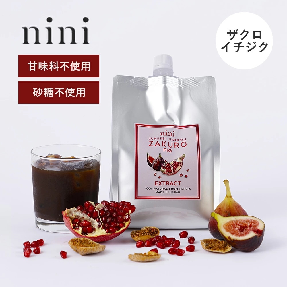 nini（ニニ） 熟成発酵ザクロエキス 1kg ザクロ・イチジク 栄養補助食品 ザクロ ペースト 濃縮ドリンク 発酵エキス ポリフェノール イラン産 マラス