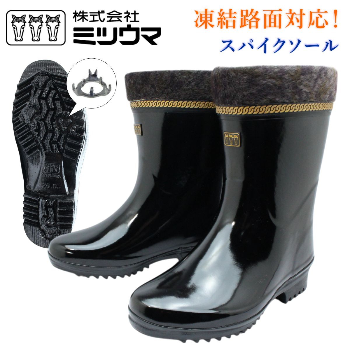 ミツウマ メンズ スパイク付き 長靴 防寒ダービーキング長 No.230 MUNS レインブーツ ハーフブーツ 防寒 防水 防滑 雨 雪　230 6,098円