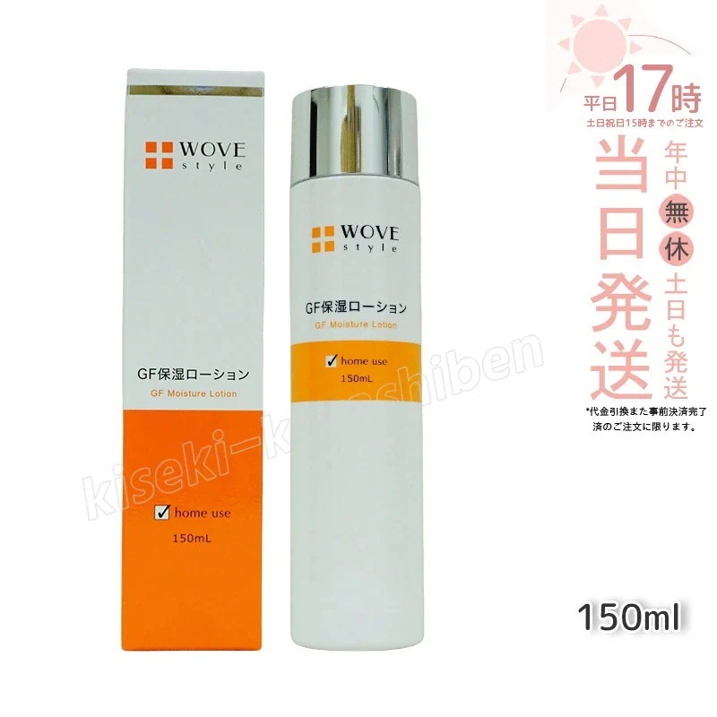 ウォブスタイル GFスキンローション 150mL WOVE style