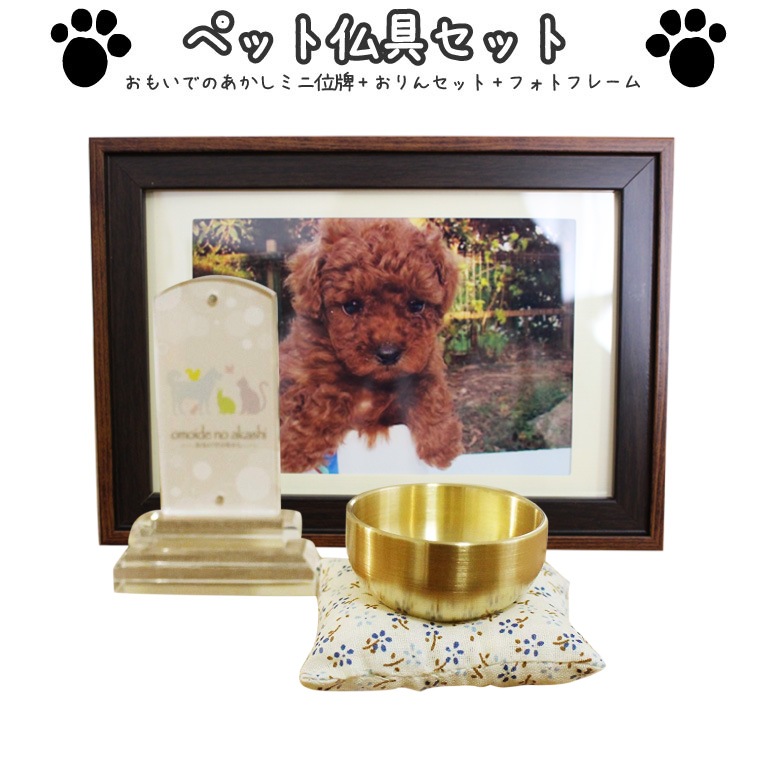 ペット位牌 おりんつき ミニ位牌 おもいでのあかし 長形四角 スクエア お名前 日付 フォト スペース あり 手書きする位牌 ＆ おりん こりん 1.5寸 花柄 座布団 ブルー ＆ お