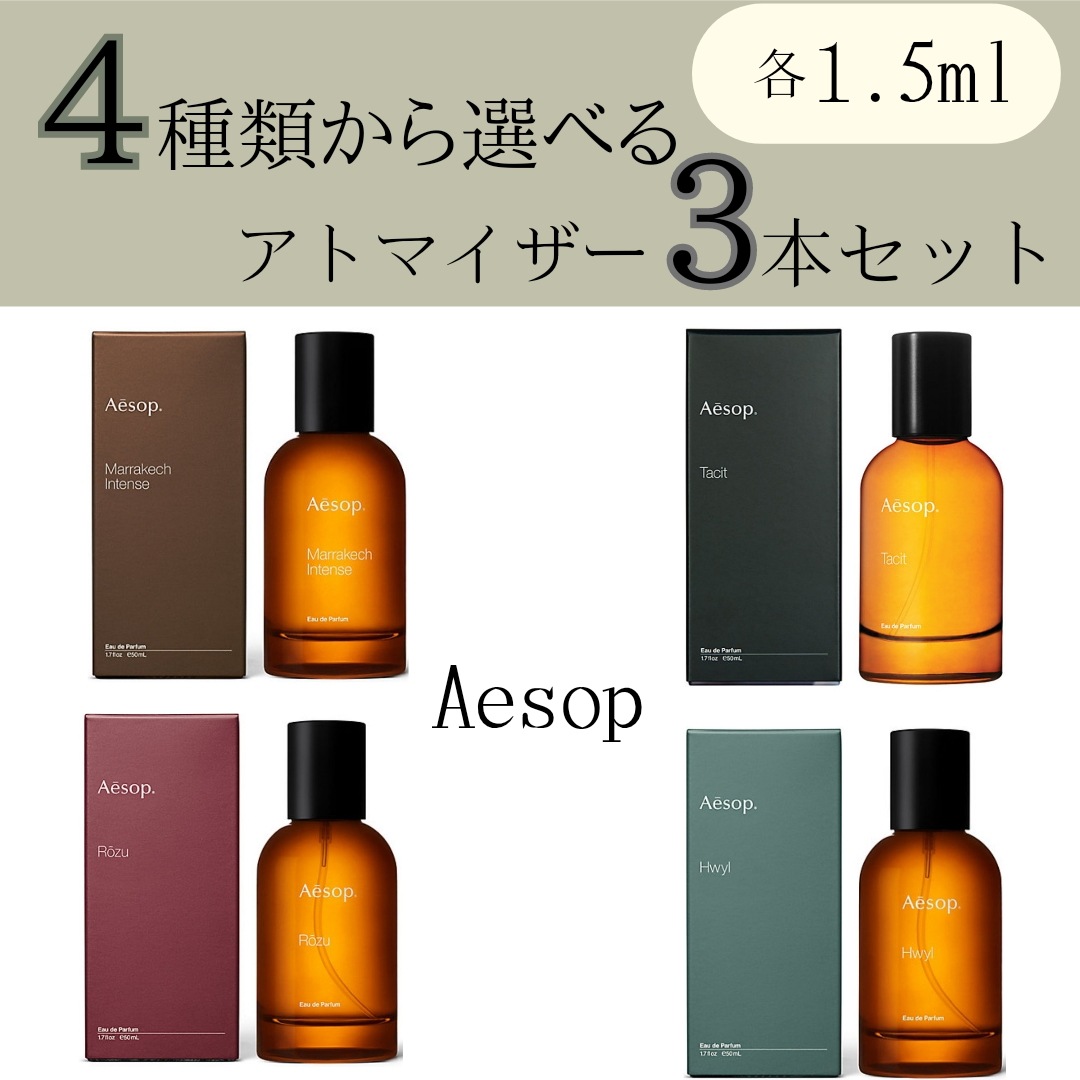 即日発送〕aesop イソップ 香水 1.5ml✖︎3本セット aesop - 通販