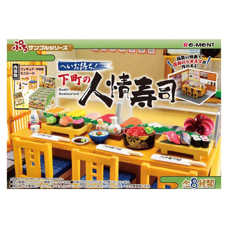 1BOX／8個入り ぷちサンプル へいお待ち!下町の人情寿司 寿司屋 すし