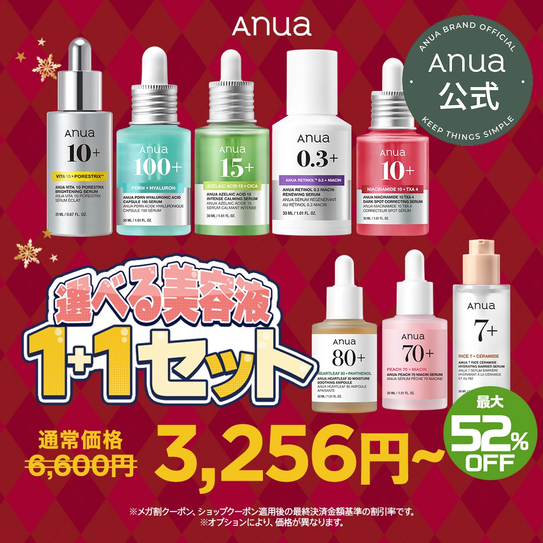 Qoo10] アヌア 【ビタミンセラム初登場】【最大52％OF : キット