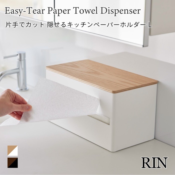 片手でカット隠せるキッチンペーパーホルダー L リン 山崎実業 RIN ブラウン ナチュラル 1644 1645