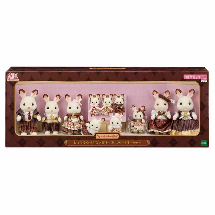 シルバニアファミリー おもちゃ シルバニア シルバニア ミニドール 人形 ショコラウサギファミリー アニバーサリーセット C-74 エポック社