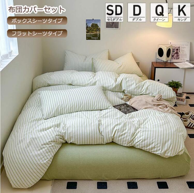 【期間限定特価】7色 布団カバーセット ストライプ ボックスシーツ シンプル 枕カバー 綿 シングル 寝具カバーセット セミダブル 3点セット ダブル 4点セット クイーン 掛け布団カバー 敷きカバー 4,699円