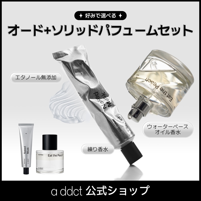 Addict エイディクト オードパフューム　50ml 3点セット Qoo10] Addict 【エイディクト公式】オード+ソリッドパフ : 香水