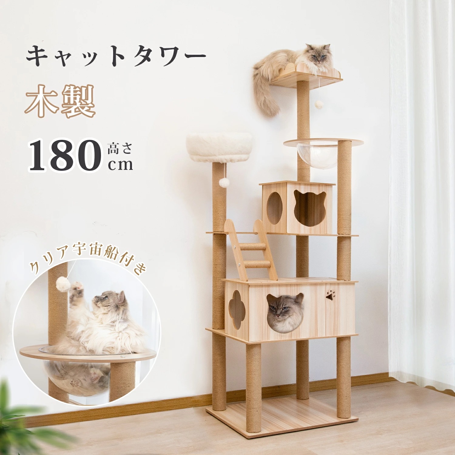 キャットタワー 猫タワー 木製 据え置き 木製キャットタワー 猫ハウス 爪とぎポール 隠れ家付 安定 多頭飼い 大型猫 ネコタワー 猫の部屋 遊び場 おしゃれ 宇宙船 見晴台付き 高さ180cm