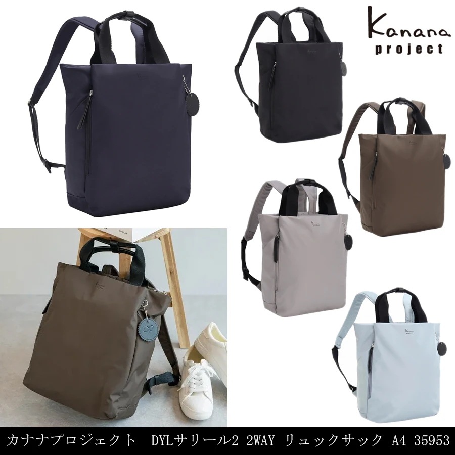 DYLサリール2 2WAY リュックサック 35953 トートバッグ A4対応