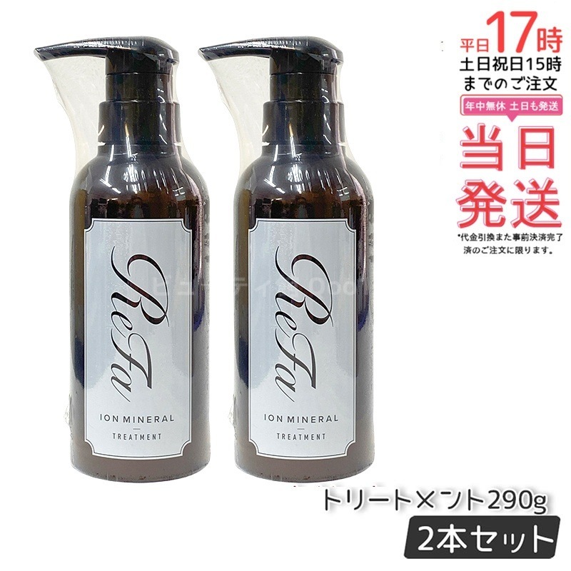 【2個セット】 イオンケアトリートメント 290g ヘアケア