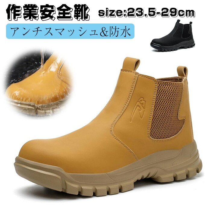 安全靴 安全シューズ 作業靴 メンズ ハイカットブーツ ファッション革レザーアッパー 軽量 通気性 鋼先芯 つま先保護 ワーク シューズ工事現場 貫通防止 耐穿刺性 防刺 防水性ハイ 耐衝撃性
