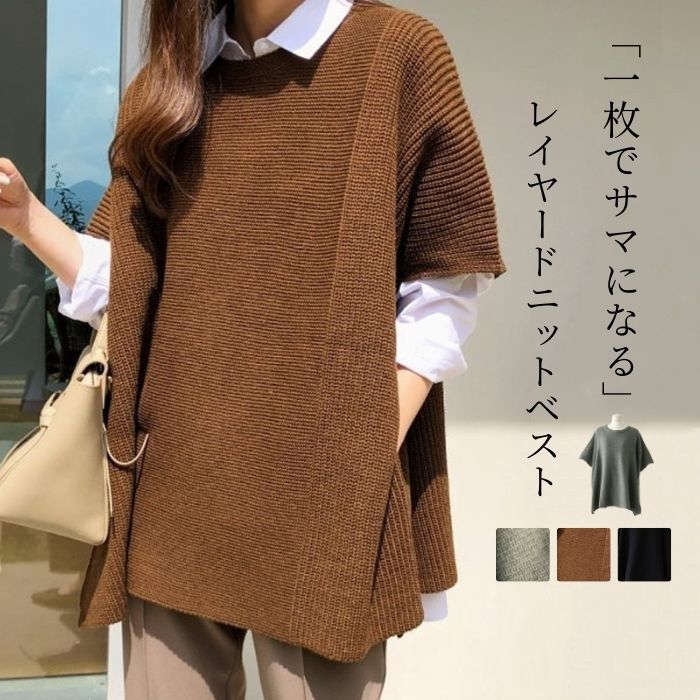 ２点で13o円OFF！【激安SALE】ニットベスト レディース クルーネック 春 秋 冬 ジレ フレンチスリーブ ドルマン ポンチョ チュニック 無地 ドロップショルダー レイヤード シンプル 重ね着 4,997円