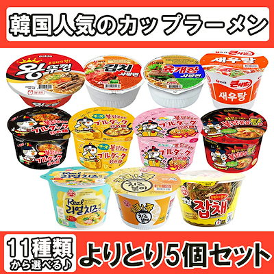 韓国ラーメン 11種類から選べる！カップラーメン 5...のサムネイル