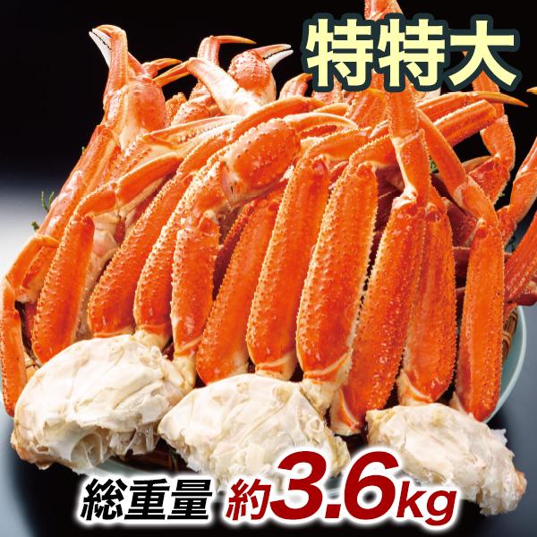 ずわいがに 特特大特選ボイルズワイガニ肩付き脚 総重量:約3.6kg(正味3kg) カニ鍋 かにしゃぶ