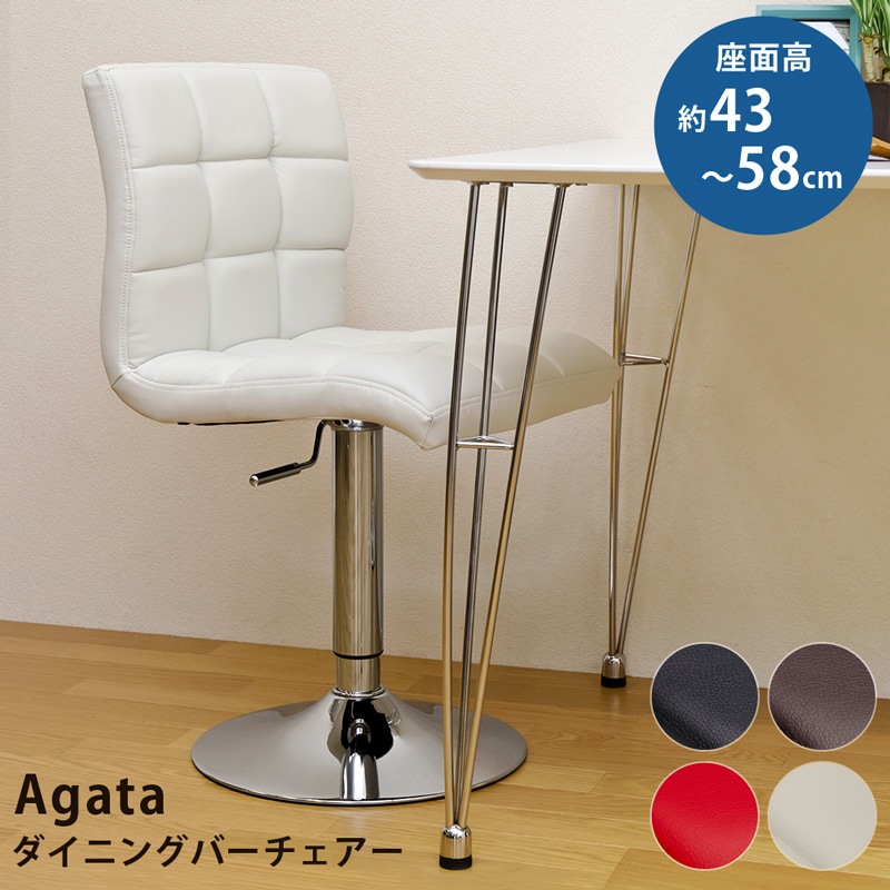 Agata ダイニングバーチェア BK/BR/RD/WH