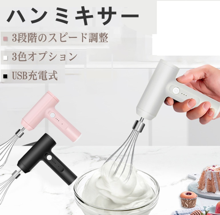 腕が疲れにくい超軽量タイプ ホイップが簡単に作れます ハンドミキサー 泡立て器 ホイッパー ミキサー 泡立ちが早い 生クリーム メレンゲ 大小2種類のウィスク付き クリスマス