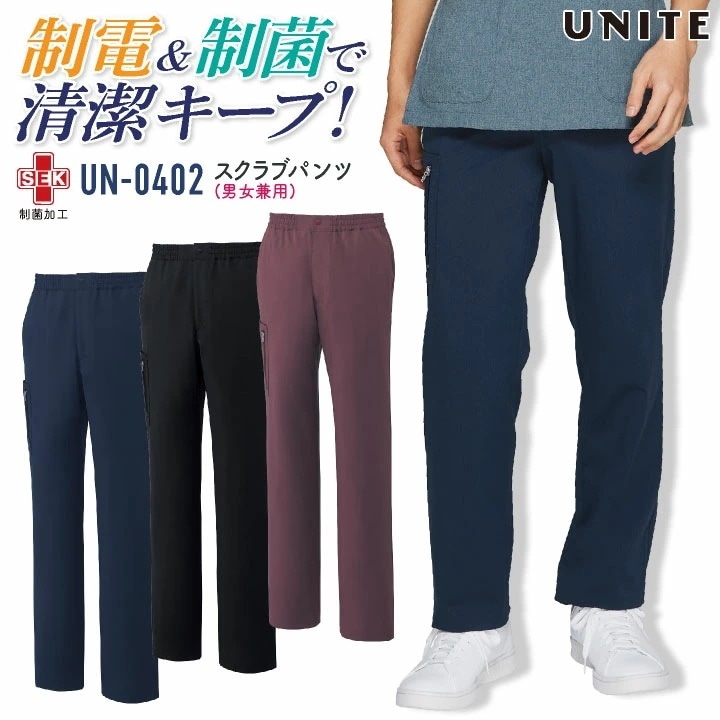 チトセ スクラブパンツ レディース メンズ 男女兼用 制菌 制電 メディカル おしゃれ 医療 クリニック ズボン UNITE /ct-un0402