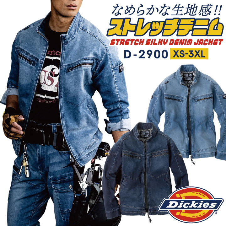ディッキーズ ストレッチ デニム ジャケット 春夏 秋冬 ブルゾン メンズ レディース 仕事服 作業着 おしゃれ カジュアル Dickies コーコス 長袖 /cc-d2900