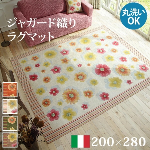 ラグ ラグカーペット 長方形 ジャガード織り ラグマット 200x280cm フロアマット リビング ホットカーペット対応 丸洗いOK 花柄 カラフル かわいい イタリア ウォッ 61001483