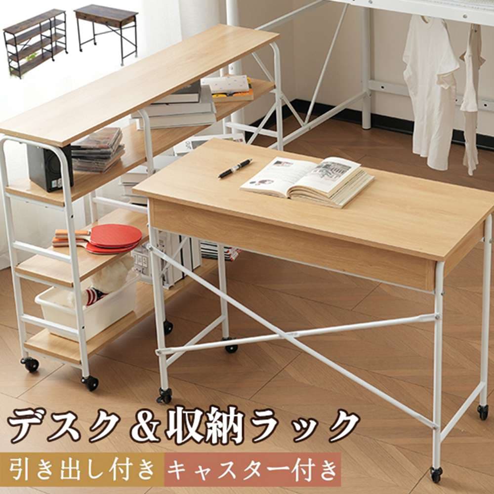 売り切れ注意デスク 収納 パソコンデスク デスク+ラック ラック付き オフィスデスク ワークデスク キャスター付き 学習机 勉強机 オフィス 引き出し付き収納付き 収納 モダン 在宅ワー