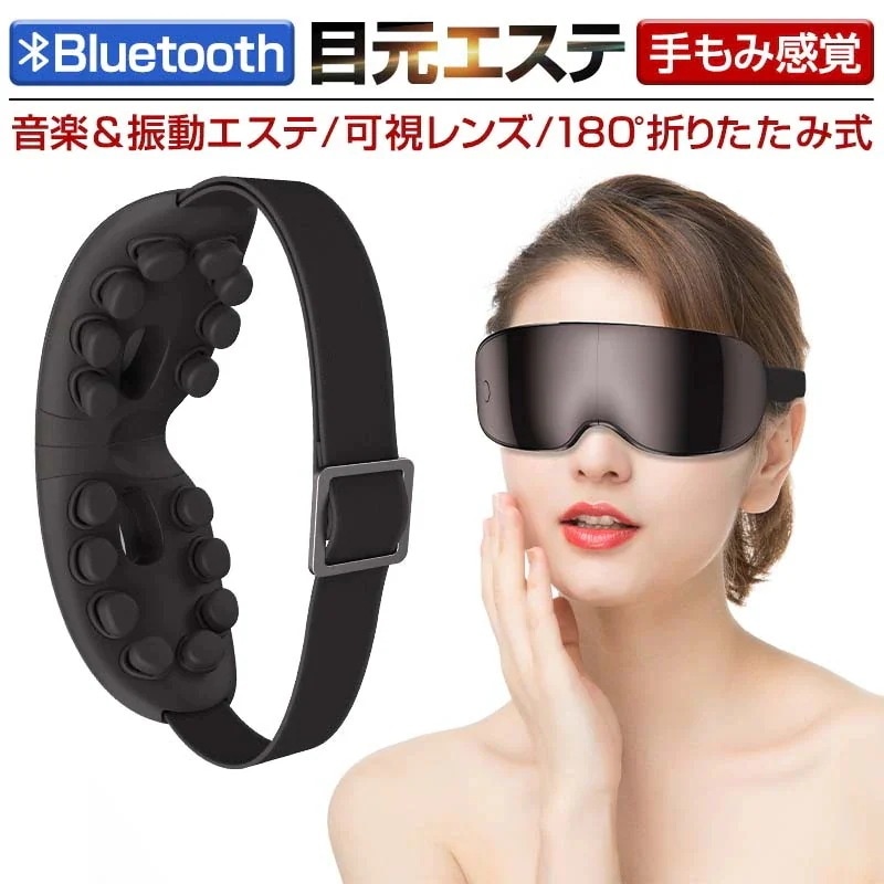 アイマッサージャー アイマスク 3D振動技術 可視デザイン 視界が遮ない 目元ケア 極上の目元エステ 眼精疲労改善 圧迫感なし ブルートゥース音楽機能 ブルートゥース対応 4つのマッサージモード30%