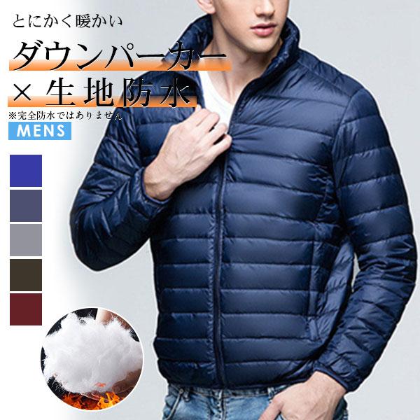 高級な質感 ダウンコート メンズ ダウンジャケット キルティング ライトダウン 軽量 防寒着 大きいサイズ 収納袋付き インナー 通勤 通学 冬物 ショート