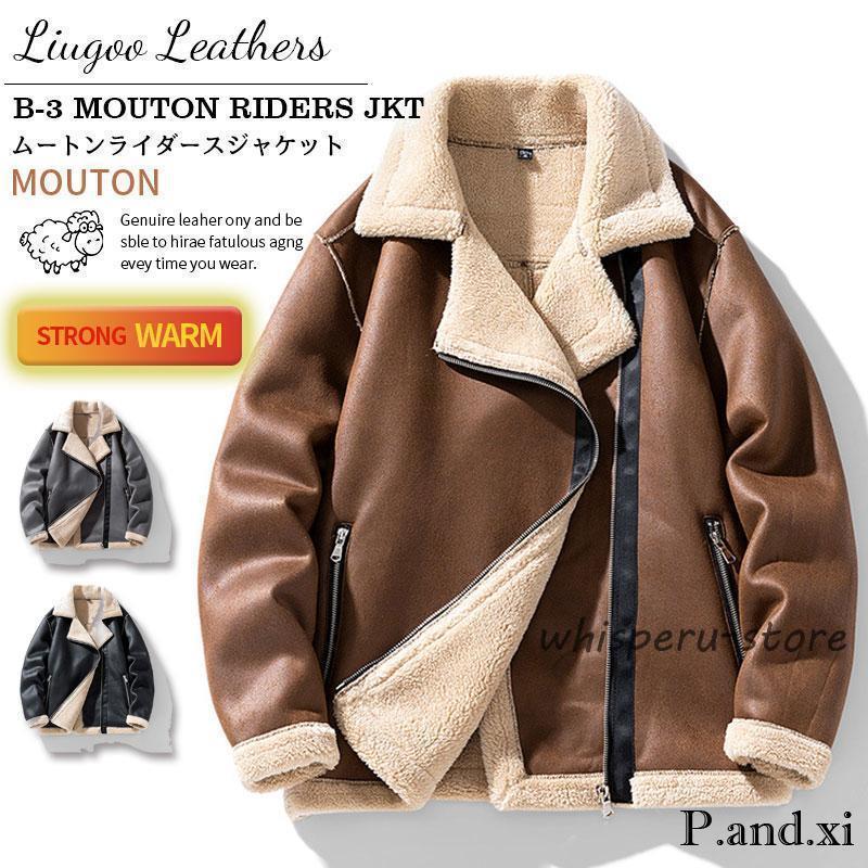 メンズ 革ジャン ムートンコート レザージャケット 裏起毛 ムートンジャケット バイクジャケット ライダースジャケット お兄系