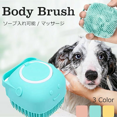 ボディブラシ ペット用 シャンプーブラシ 犬 猫 シ...のサムネイル