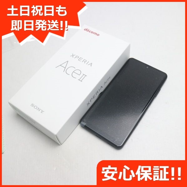 新品未使用 SONY Xperia Ace II SO-41B ブラック-