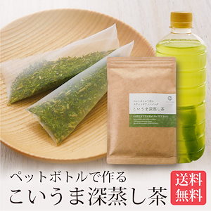 こいうま深蒸し茶 ペットボトル用 20包 メール便 水だし 水出し茶 ギフト おくりもの 贈り物 プ【SIN】