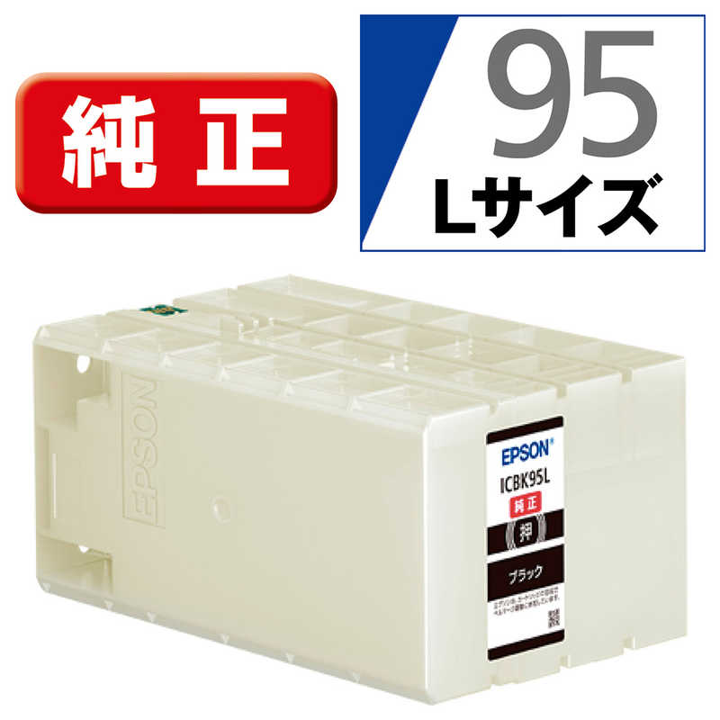 エプソン　EPSON　純正インクカートリッジL(ブラック)　ICBK95L