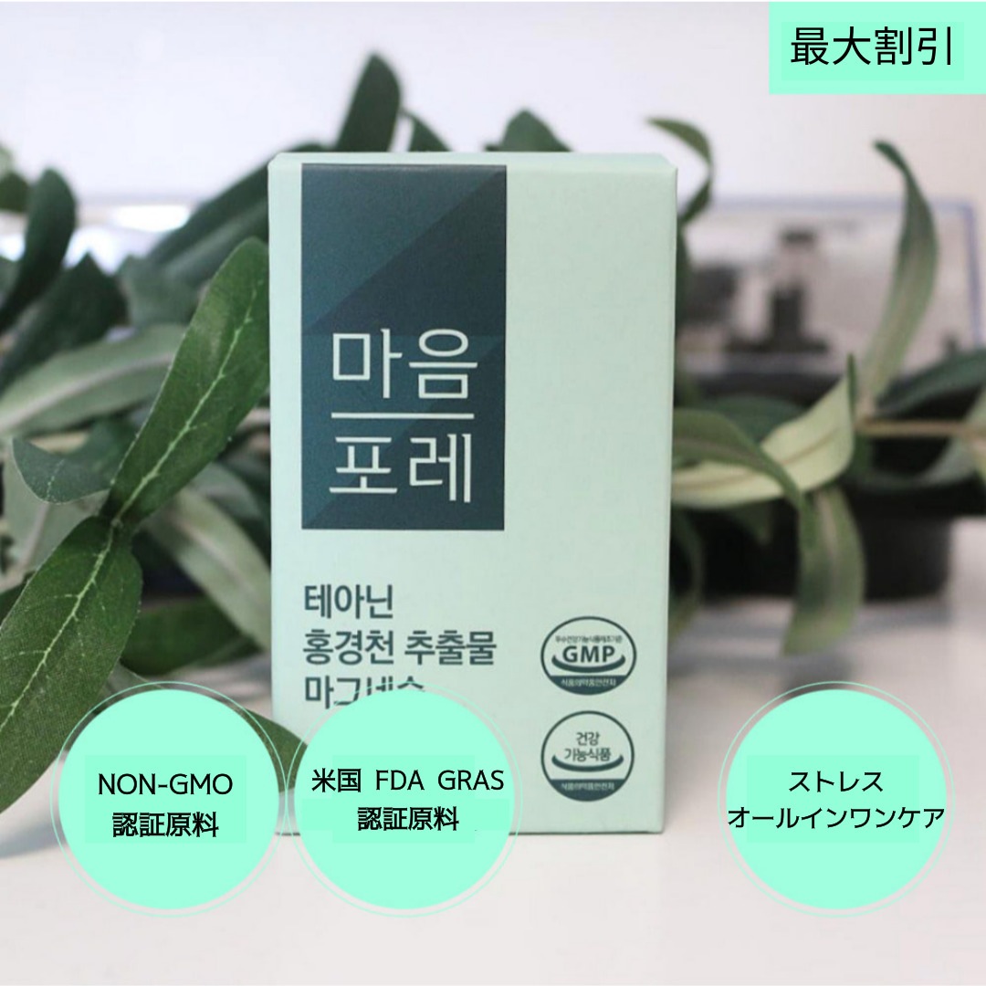 テアニン マグネシウム マグネシウム ストレス サプリ 解消グッズ 緩和 不眠症 栄養剤1ヶ月 650mg