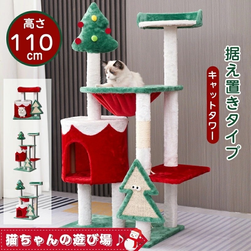 クリスマス キャットタワー S/M/L大型猫 猫タワー 据え置き スリム ハンモック付 おもちゃ ハウス 太い支柱 運動不足 安定性抜群 上りやすいねこ 猫 ネコ 多頭飼い 麻紐 子猫 大型猫 シニ