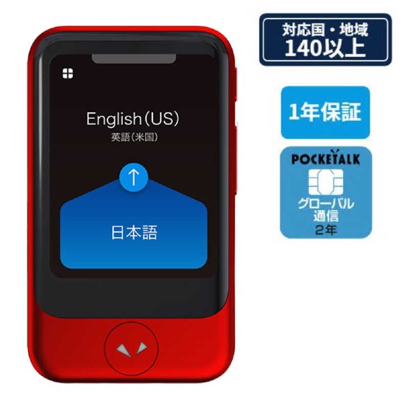 ソースネクスト　通訳＋カメラ翻訳 POCKETALK ポケトーク S(グローバル通信2年付き) レッド　PTSGR レッド