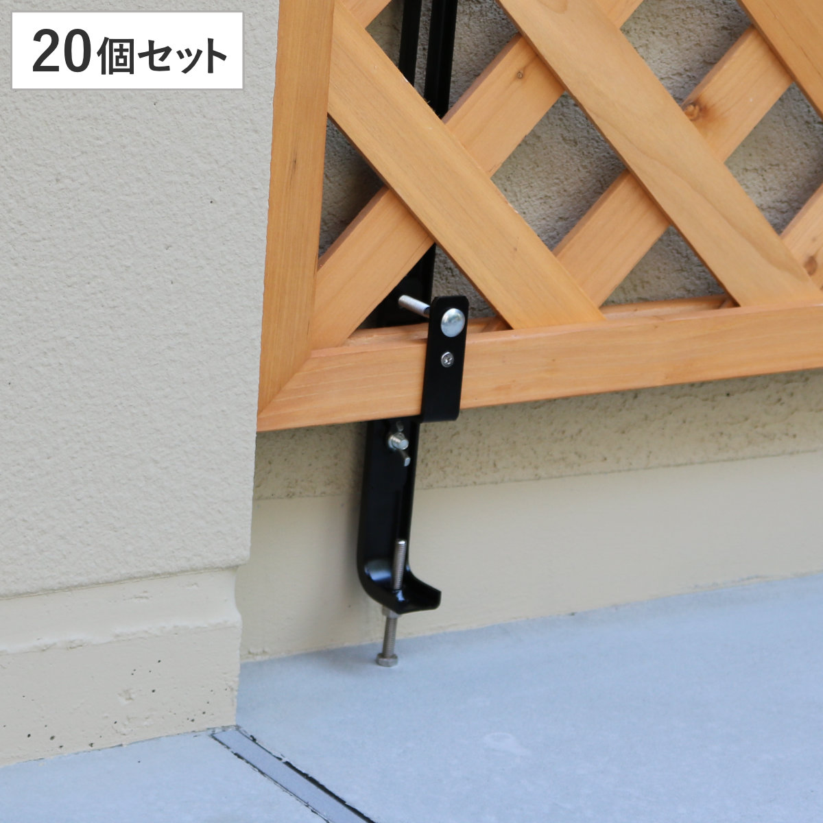 固定金具 壁面用 下部 ラティス フェンス用 20個 部品 金具 固定 固定用 パーツ ラティス用 フェンス 取り付け バルコニーフェンス ガーデニング 目隠し ガーデンフェンス