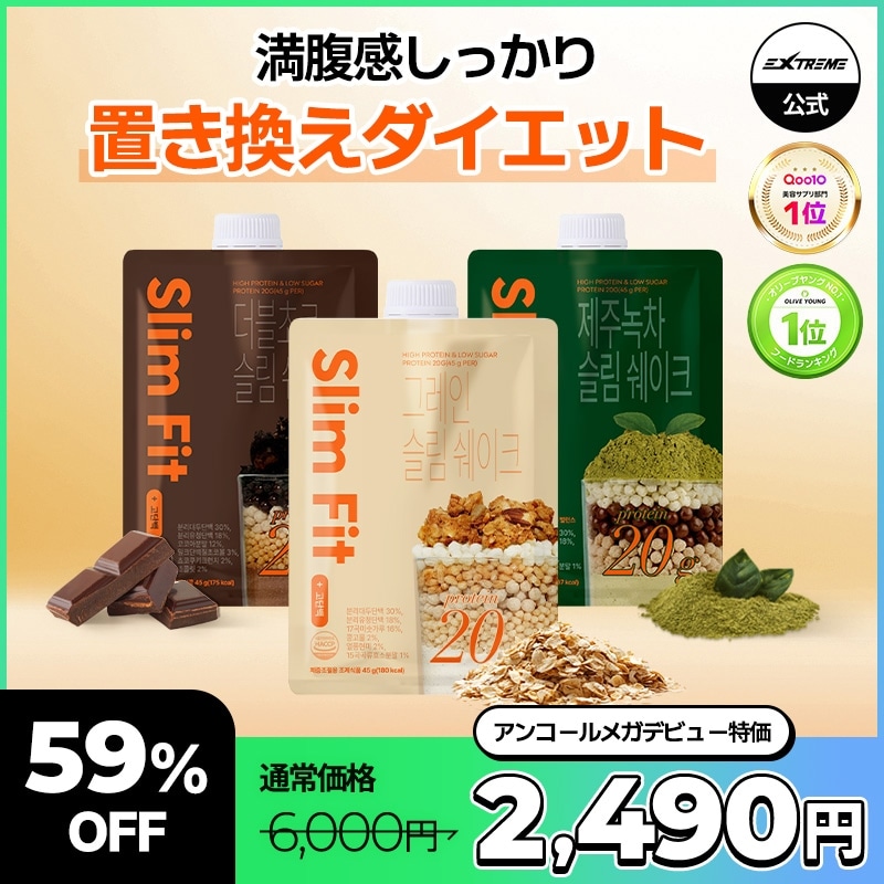 Qoo10] EXTREME タンパク質スリムシェイク ［きな粉味/チ : ダイエット