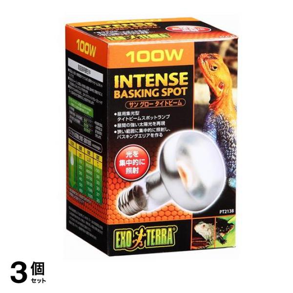 GEX EXO-TERRA(エキゾテラ) サングロータイトビームバスキング スポットランプ 100W PT2138 1個入 3個セット