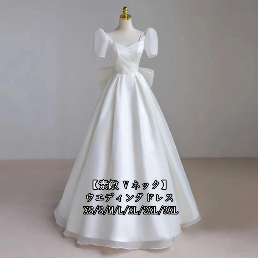 エレガント お呼ばれ Aライン 披露宴 素敵 Vネック 韓国風 ウエディングドレス 着痩せ イブニングドレス パーティードレス 宴会 ロング丈 発表会 お嬢様 二次会 ピアノ 謝恩会 フォーマル Si