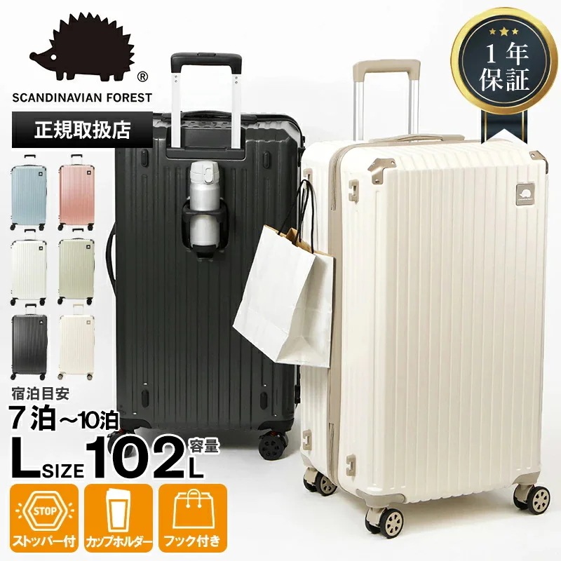 スーツケース 102L Lサイズ カップホルダー付き サイドフック 4輪 TSAロック付き 7泊-10泊 キャリーケース 4輪 sfrs-2401-L ブランド [1年保証・正規取扱店]