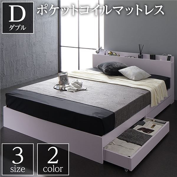 ベッド 収納付き 引き出し付き 木製 棚付き 宮付き コンセント付き シンプル モダン ホワイト ダブル ポケットコイルマットレス付き
